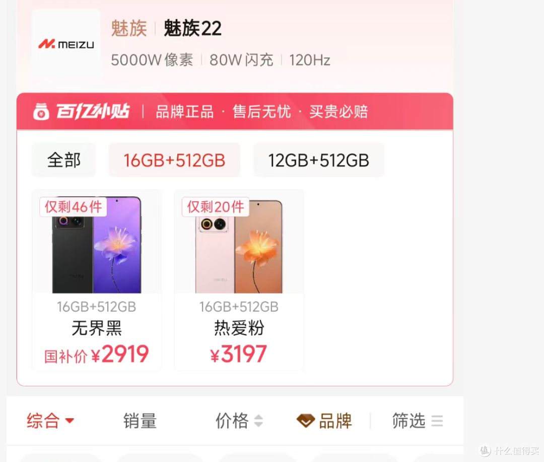 魅族手机最后清仓!现在不买以后真的买不到了