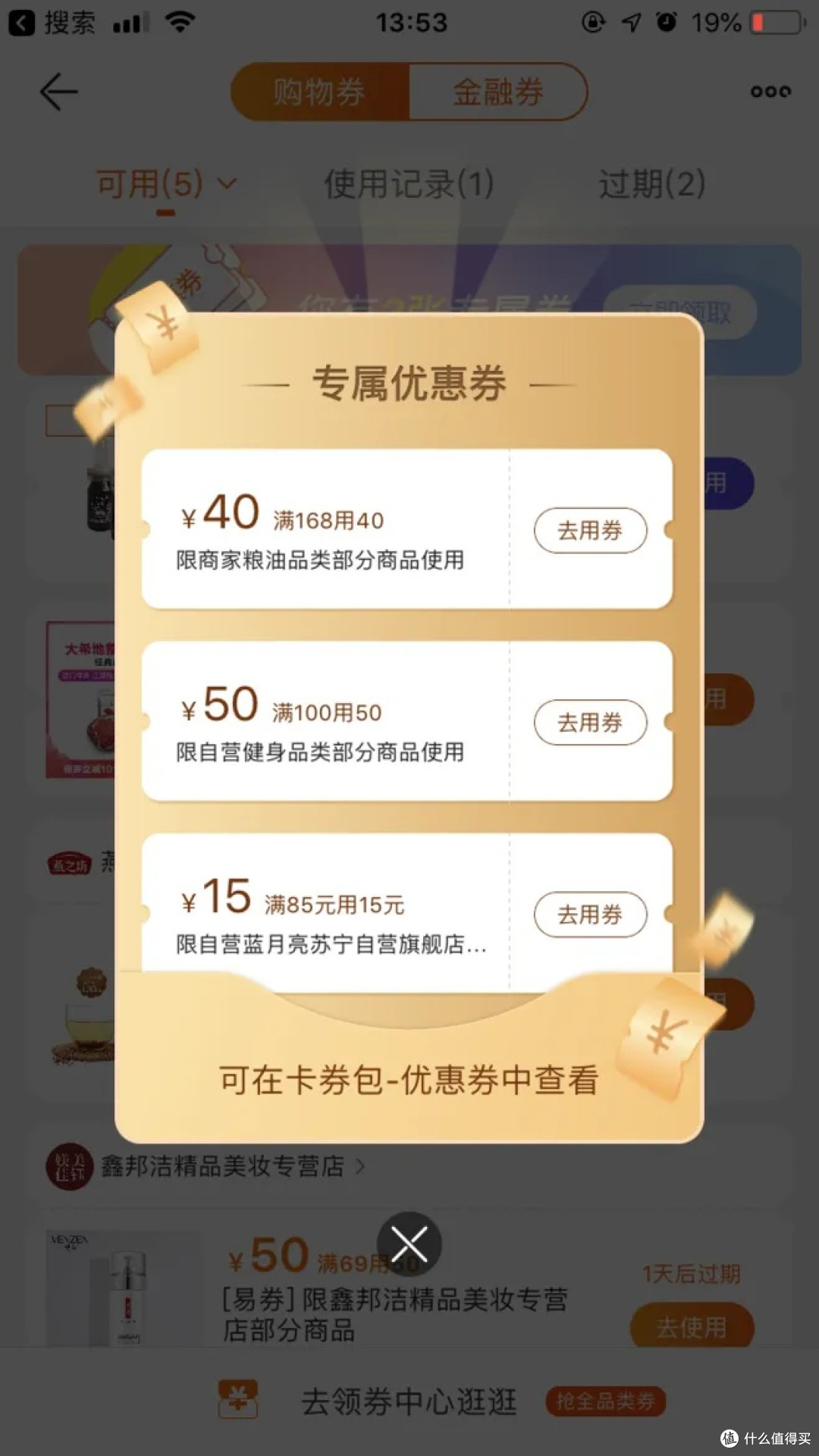 手把手教你领618隐藏券，3步省下500+元