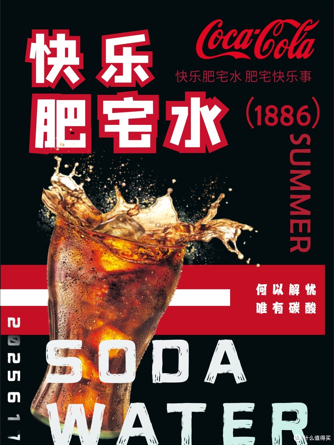 舌尖上的加时赛:那一口“快乐肥宅水”,才是加时赛的真灵魂