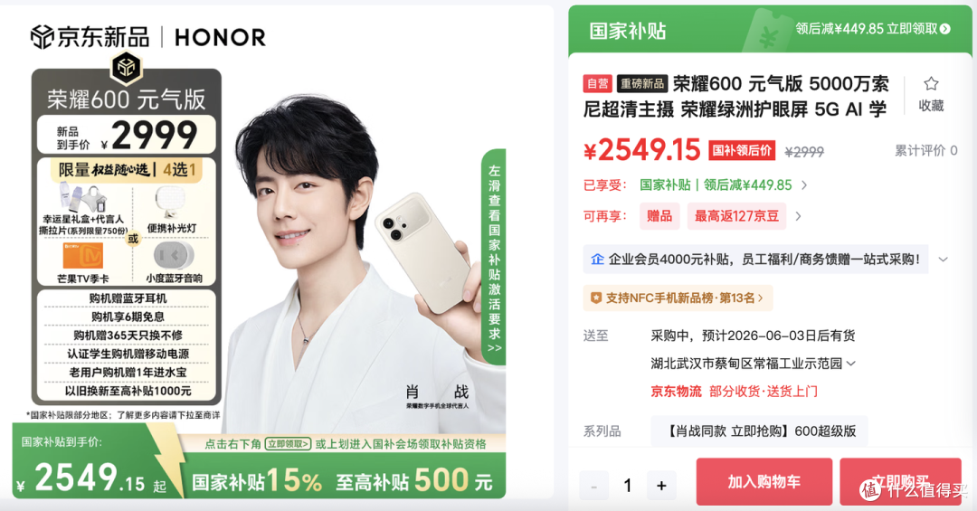 荣耀500对比荣耀600:价格相同,这波反向升级该怎么选?