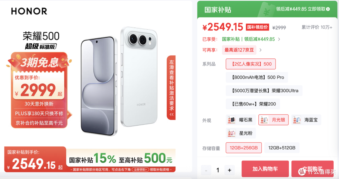 荣耀500对比荣耀600:价格相同,这波反向升级该怎么选?