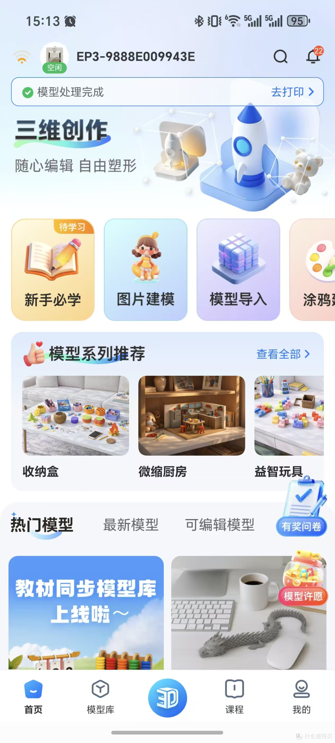 儿童3D打印机选购指南:智小白为什么是家用最优解?