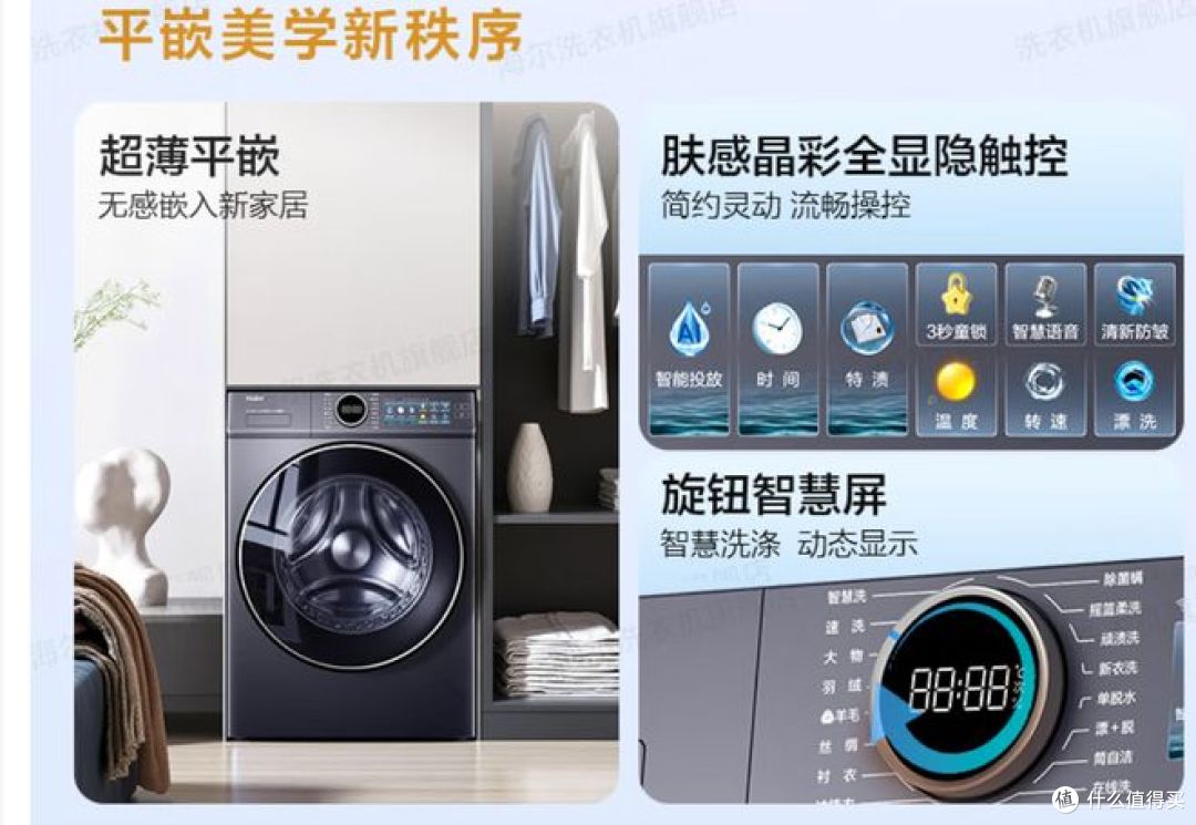 年度机皇实至名归!海尔云溪 4.0 顶配版 77E 滚筒洗衣机评测
