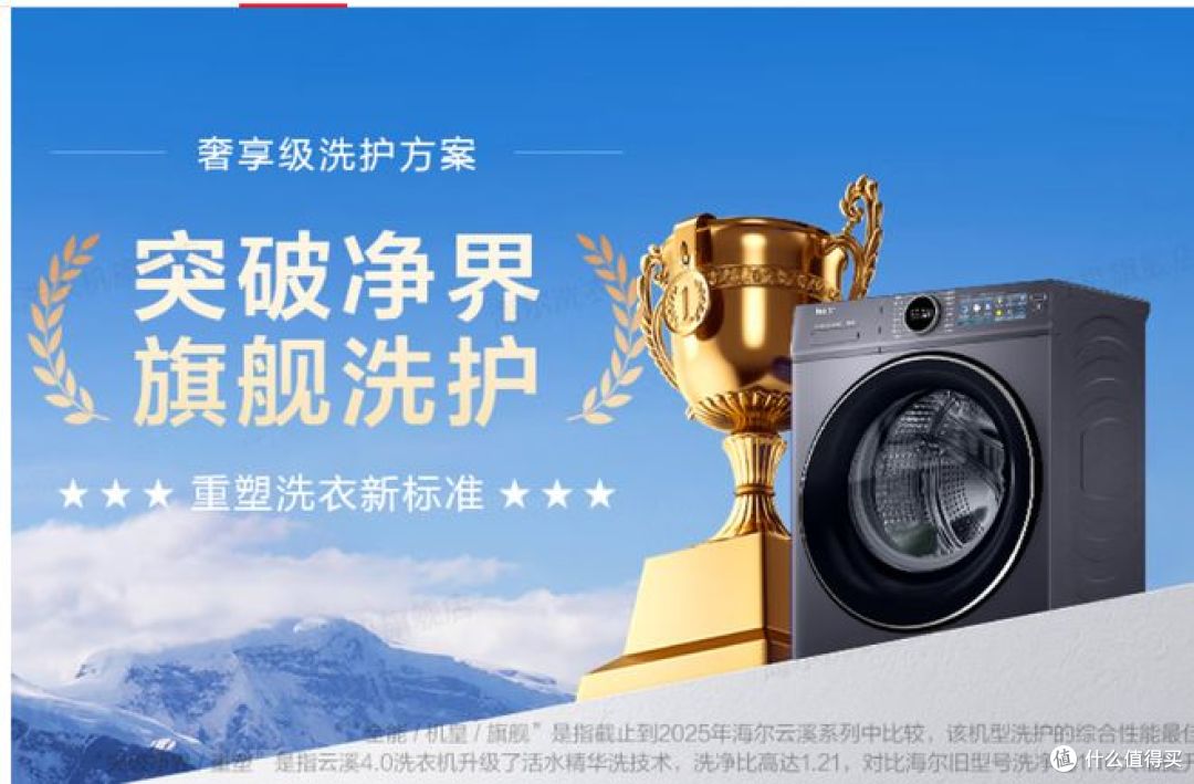 年度机皇实至名归!海尔云溪 4.0 顶配版 77E 滚筒洗衣机评测