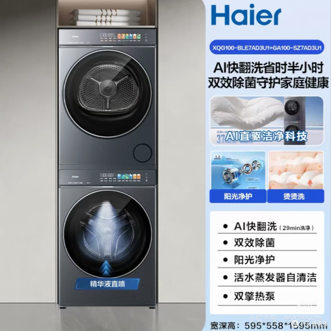 云溪5.0洗烘套装,专业级家庭护理