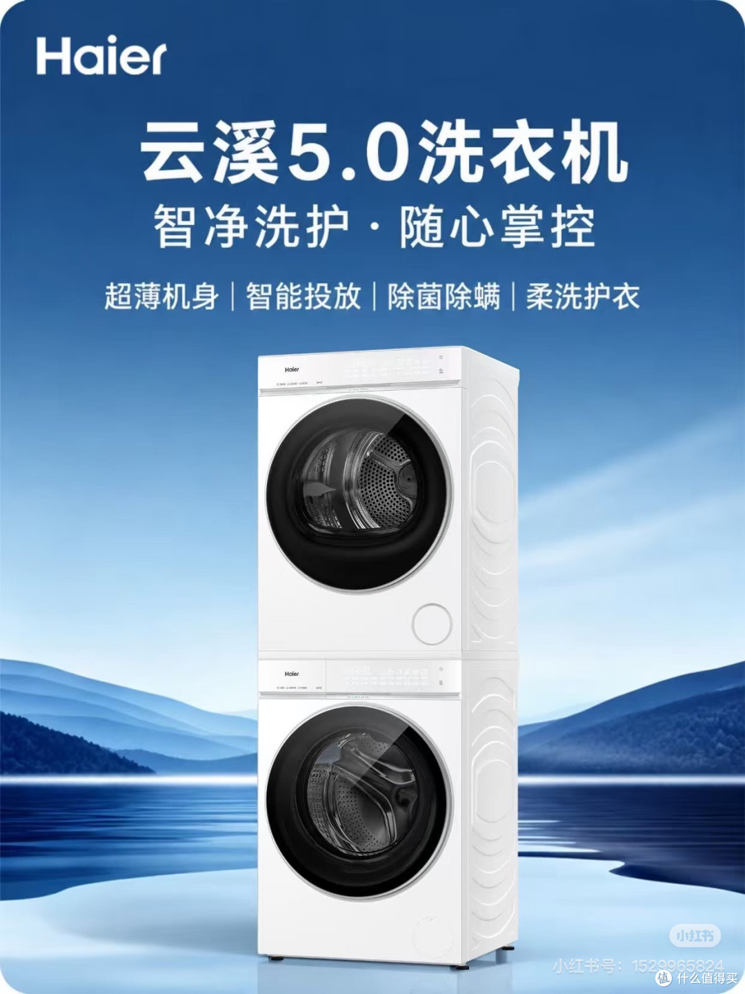 云溪5.0洗烘套装,专业级家庭护理