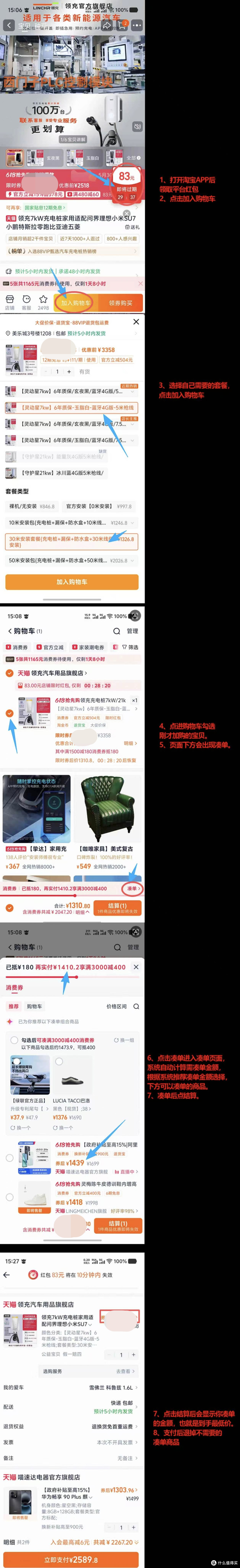 按照攻略凑单拿到平台最大红包补贴到手最低价。