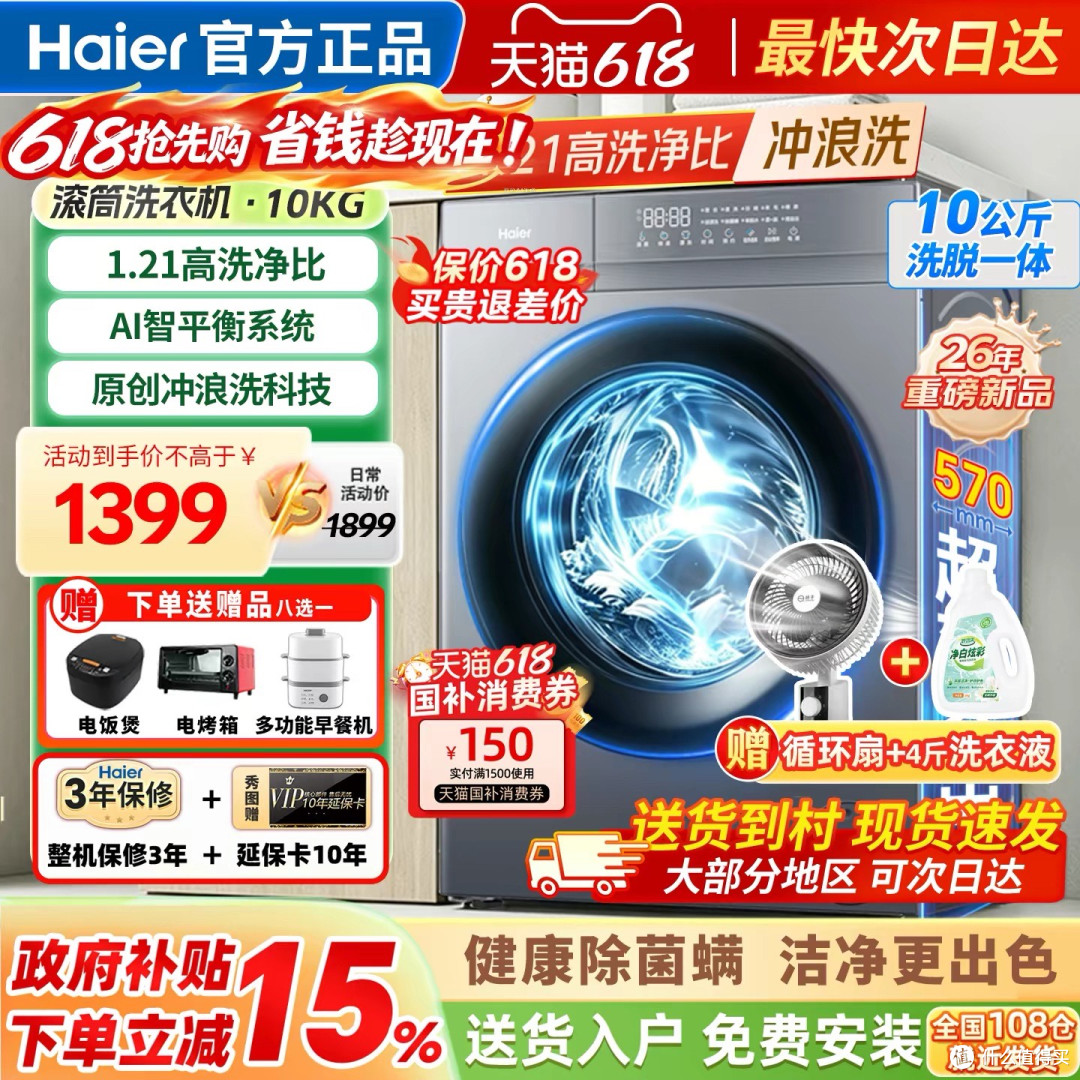海尔618洗衣机优惠攻略