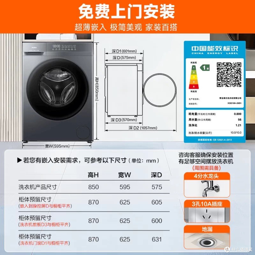 海尔618洗衣机优惠攻略