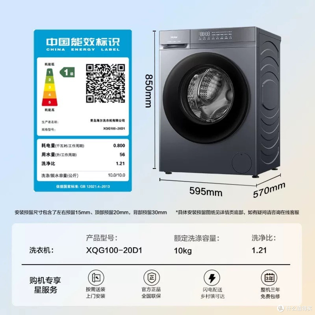 海尔618洗衣机优惠攻略