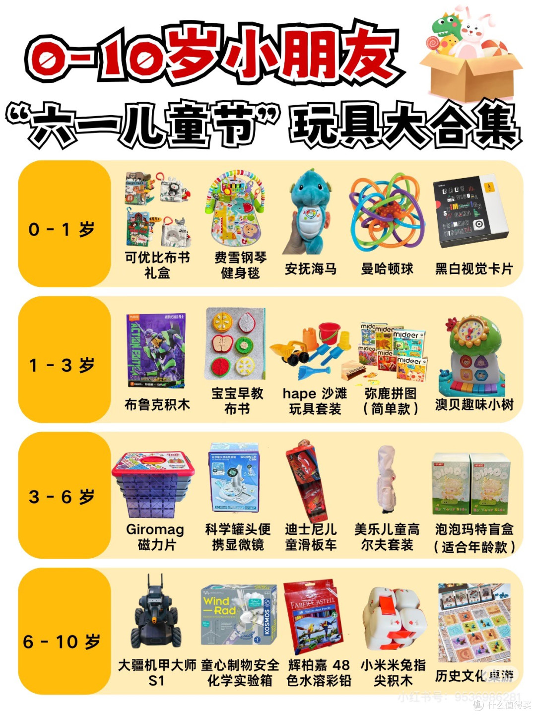 3-7岁儿童的六一精选礼物