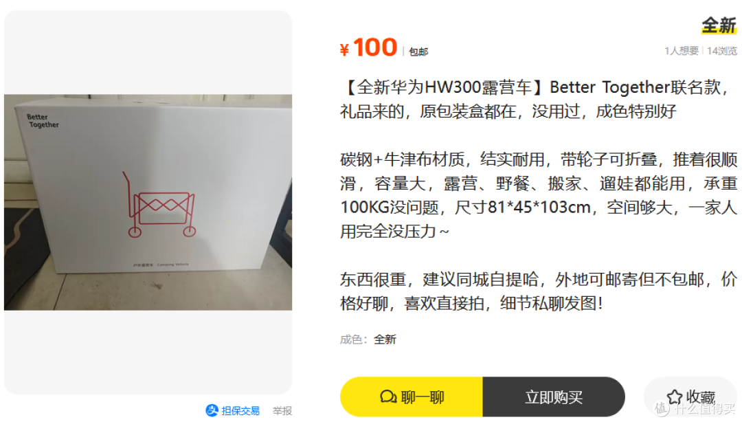 大厂露营车礼盒跌成白菜价,最低30块,华为得物农夫山泉你怎么选