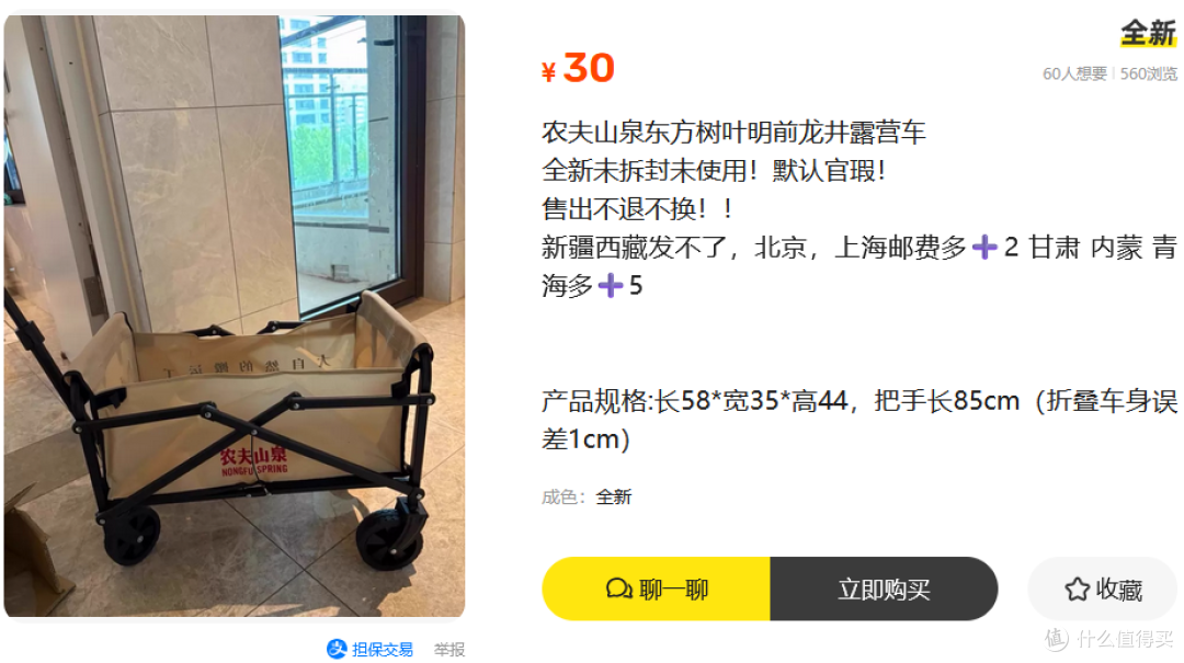 大厂露营车礼盒跌成白菜价,最低30块,华为得物农夫山泉你怎么选