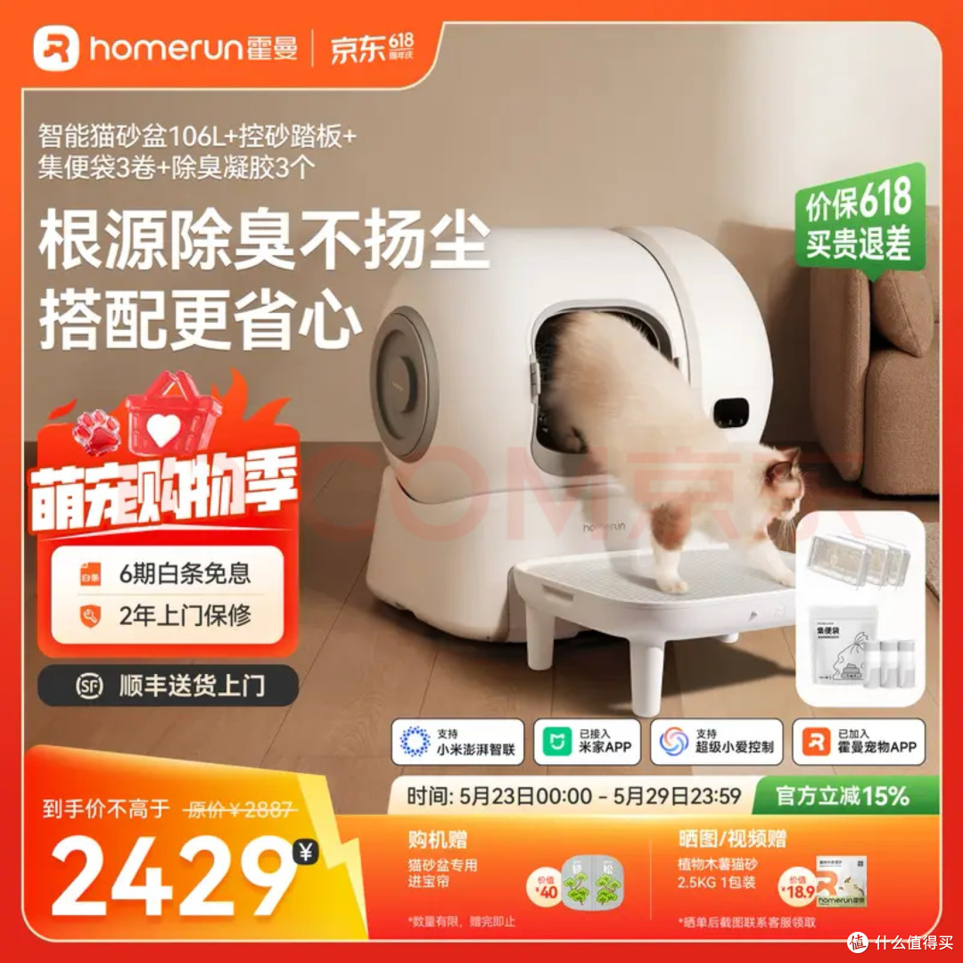 霍曼CS106智能猫砂盆:大猫多猫家庭省心之选