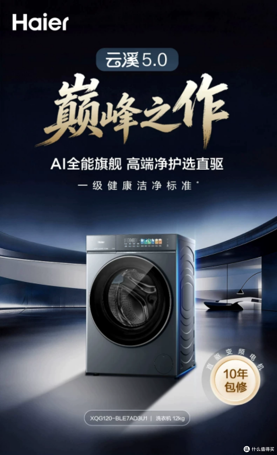 海尔云溪5.0
