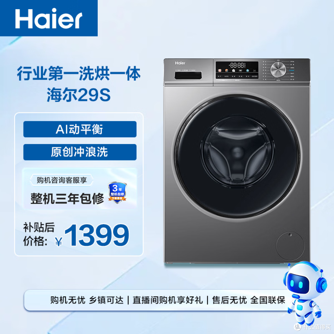海尔618巅峰盛典洗衣机推荐