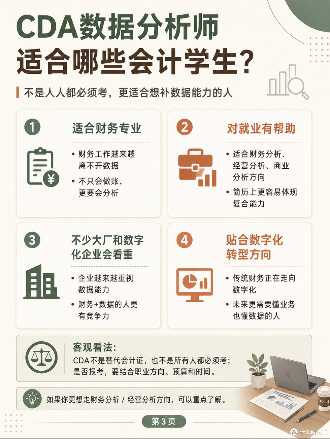 会计专业大学生考证怎么选？8个实用证书值得考📚