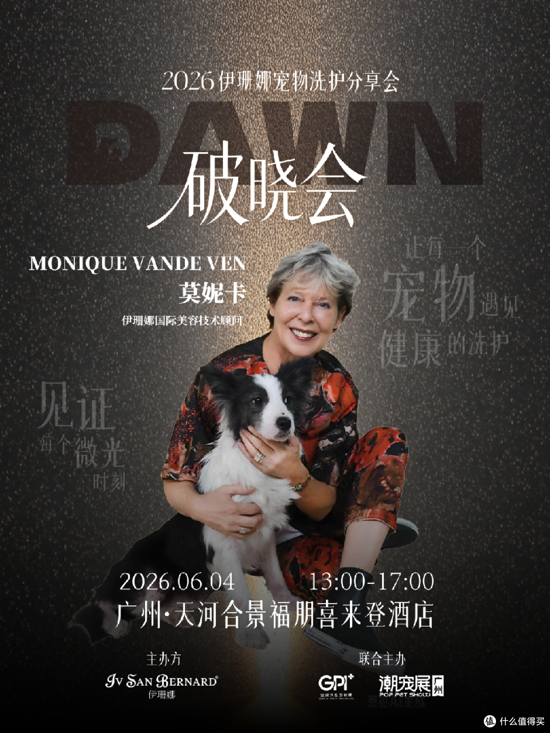 伊珊娜破晓会·广州站 | Monique Van de Ven：伊珊娜技术灵魂人物