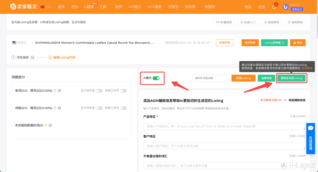 （图源：卖家精灵-Listing生成器）