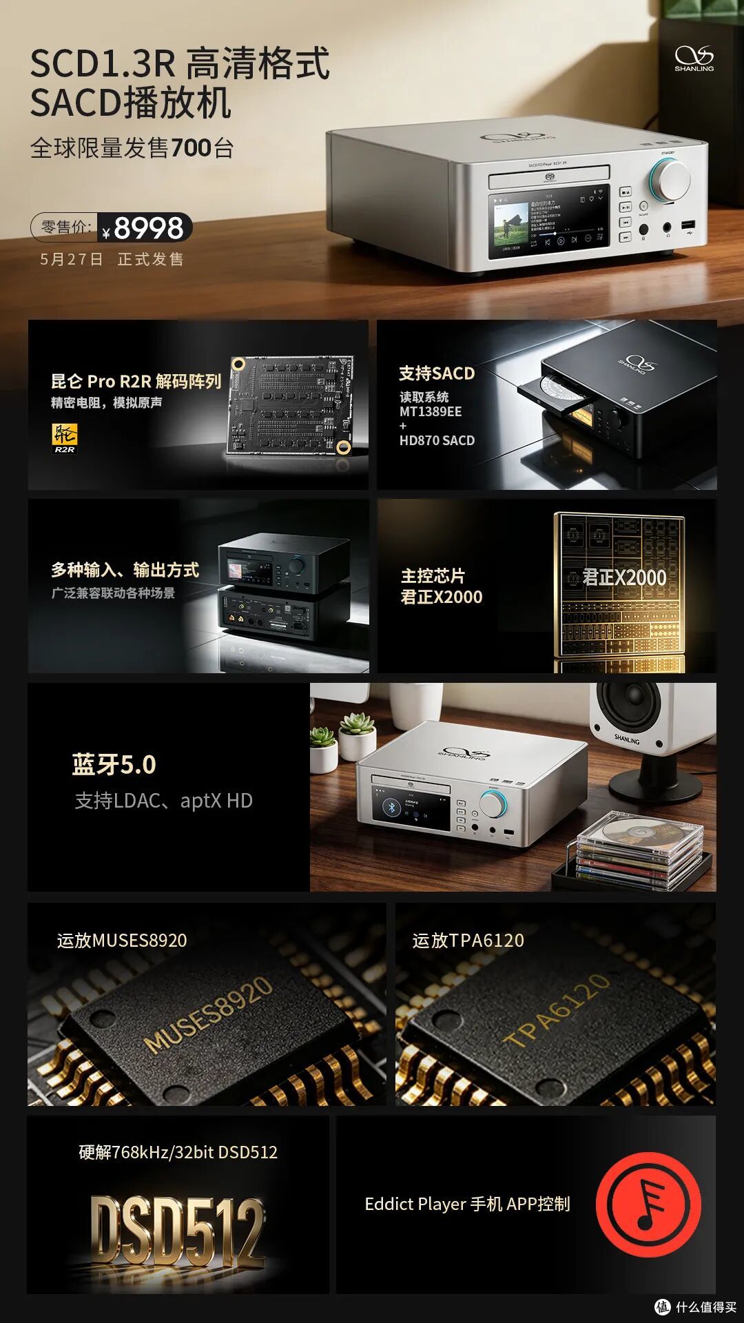 行业资讯 | 售价8998元!山灵SCD1.3R SACD播放机正式上市!
