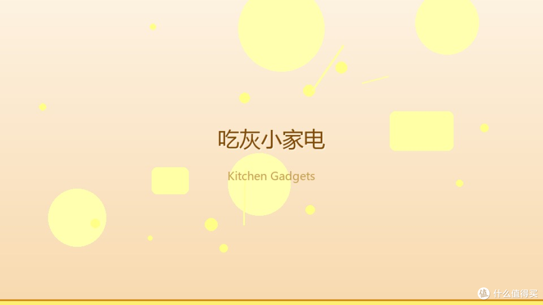 空气炸锅、破壁机、早餐机:三台吃灰神器,618这钱我劝你别花