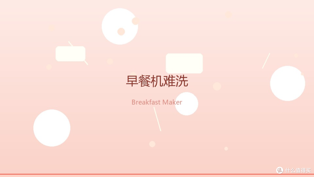 空气炸锅、破壁机、早餐机:三台吃灰神器,618这钱我劝你别花