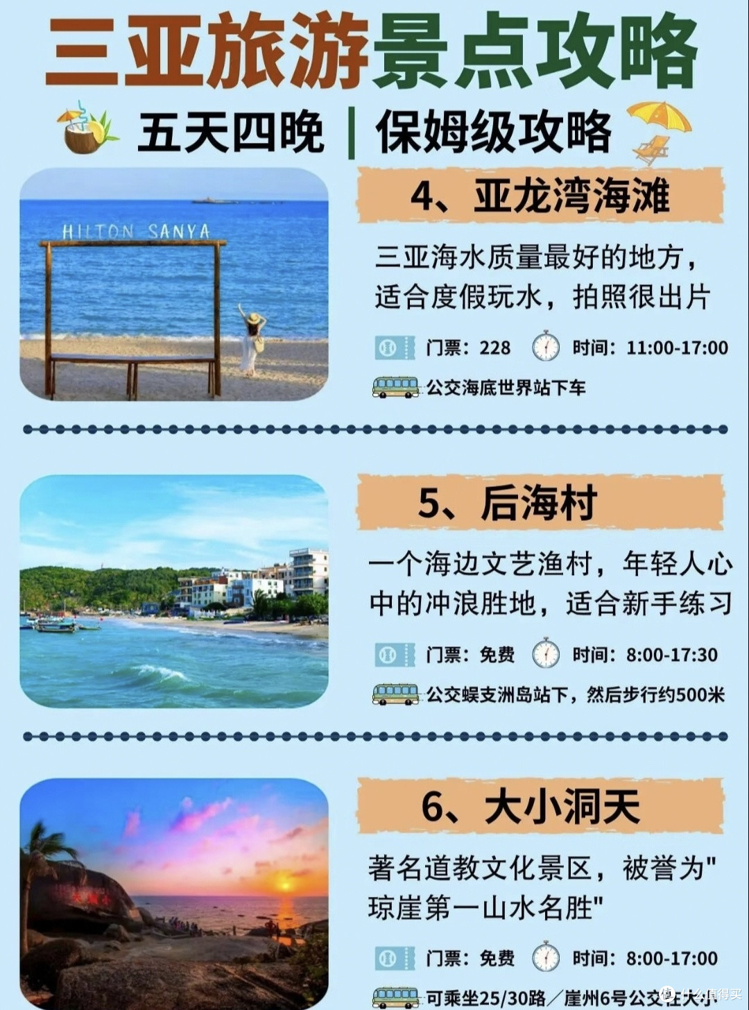 618三亚囤货党狂喜!我的5天4晚行程+购物车全分享✨
