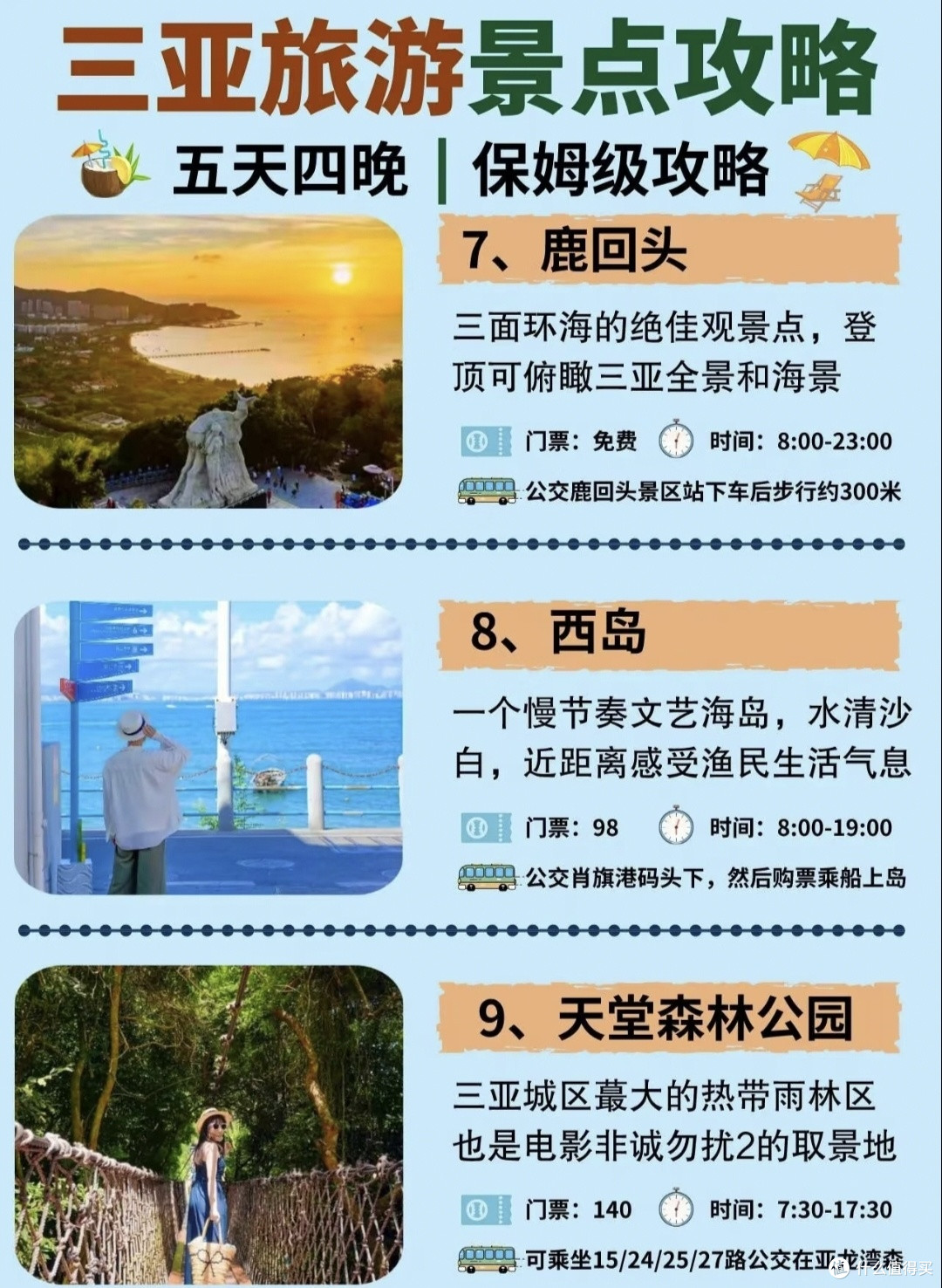 618三亚囤货党狂喜!我的5天4晚行程+购物车全分享✨