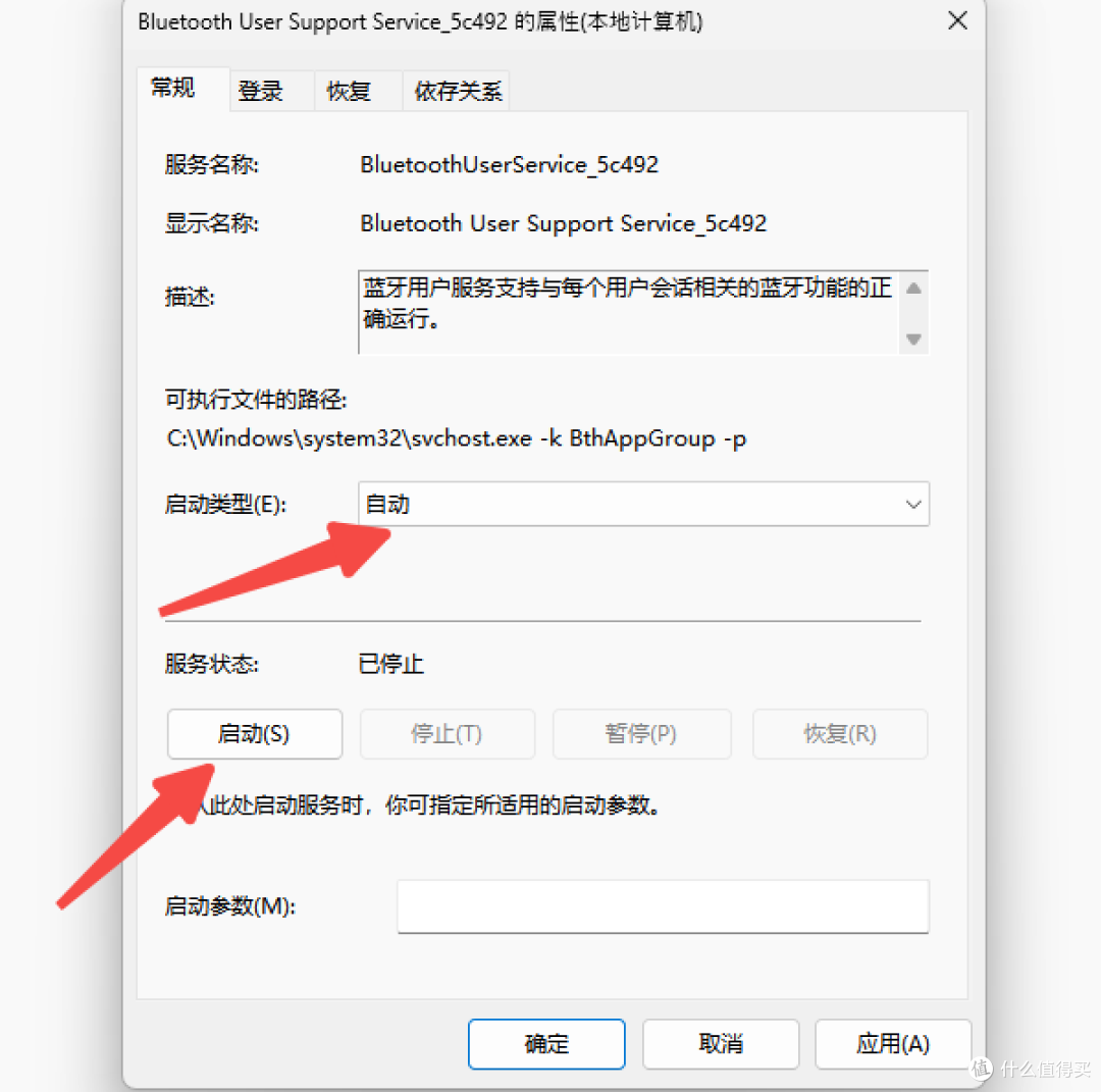 检查蓝牙支持服务是否运行