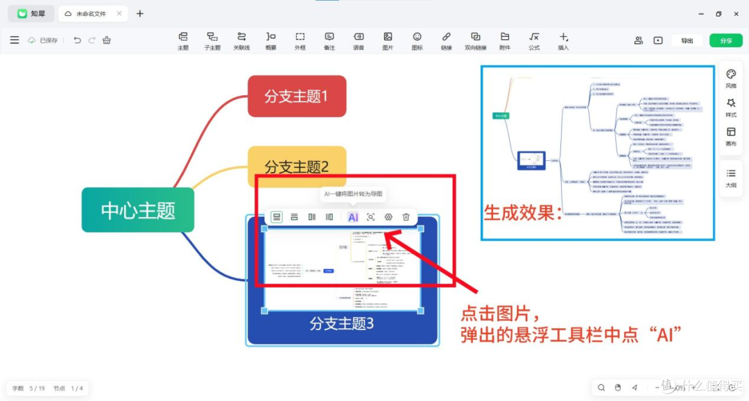 知犀思维导图使用教程，效率提升必备
