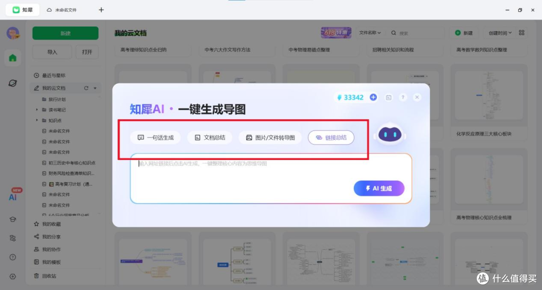 知犀思维导图使用教程，效率提升必备