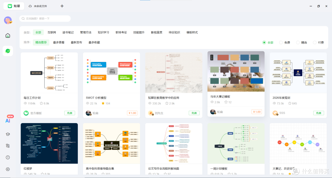 知犀思维导图使用教程，效率提升必备