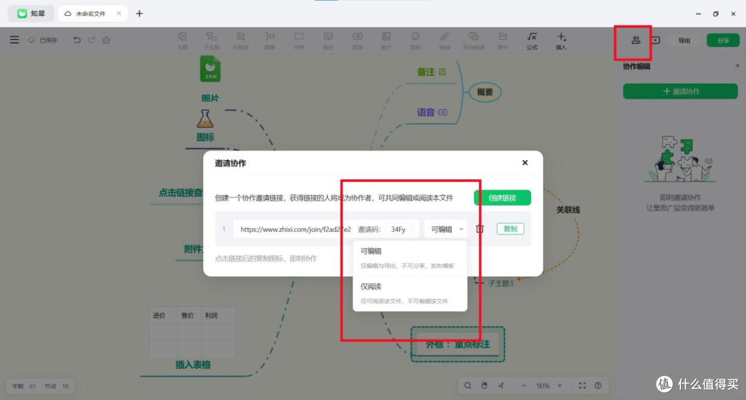 知犀思维导图使用教程，效率提升必备