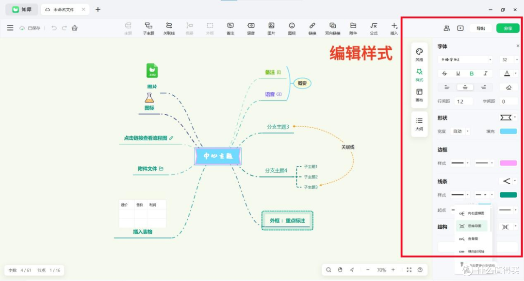 知犀思维导图使用教程，效率提升必备