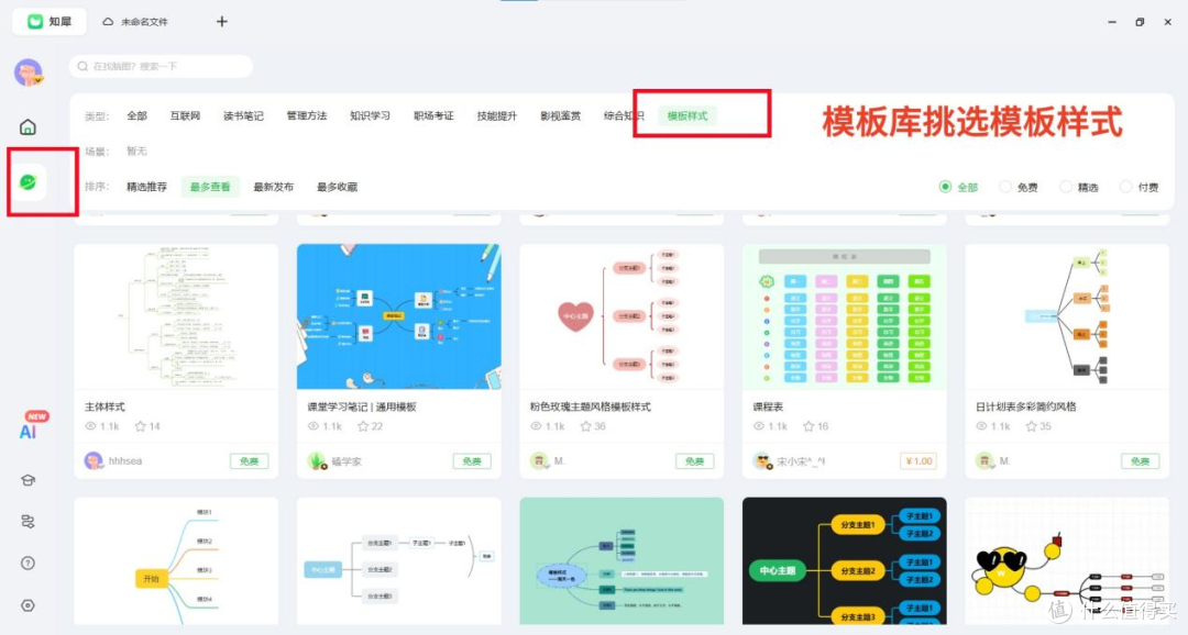 知犀思维导图使用教程，效率提升必备