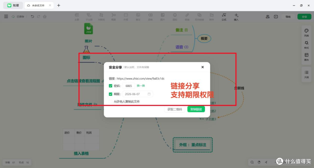 知犀思维导图使用教程，效率提升必备