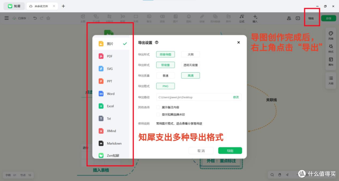 知犀思维导图使用教程，效率提升必备