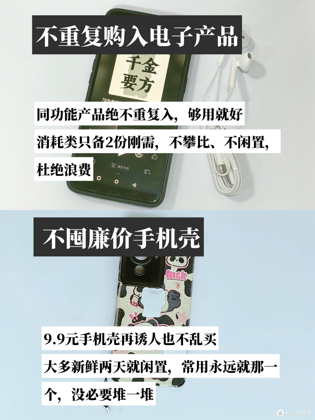 618理性消费指南:精准省钱三招