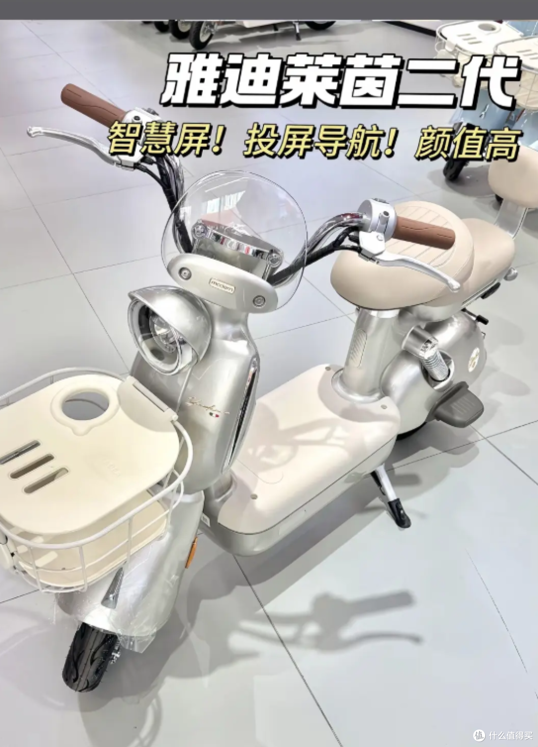 3299元起,雅迪摩登莱茵II来了!新国标小车也开始卷智能了!