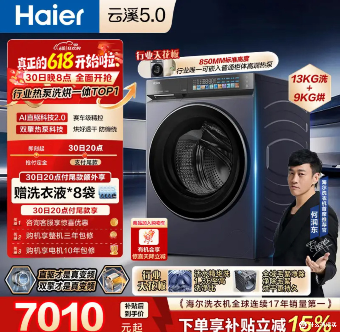 测评报告|海尔云溪5.0洗烘一体机:一台真正懂南方人的机器