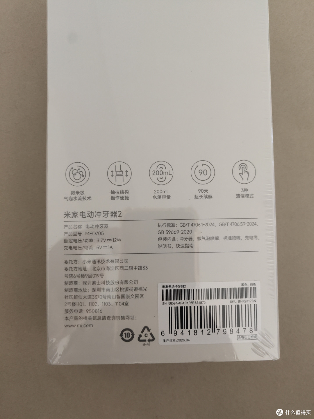 米家电动冲牙器2开箱初体验