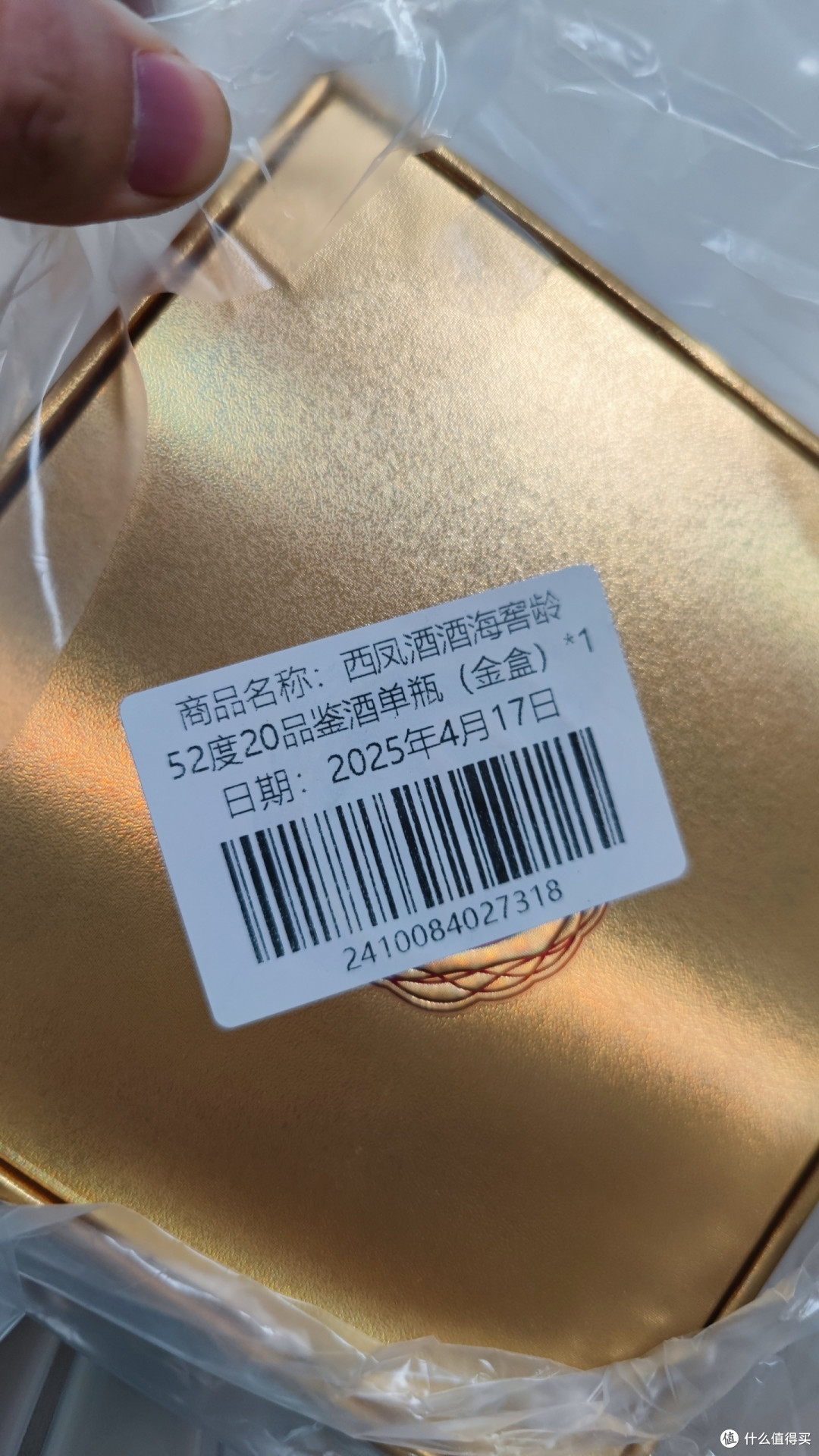 618试水一瓶西凤酒海窖龄20年