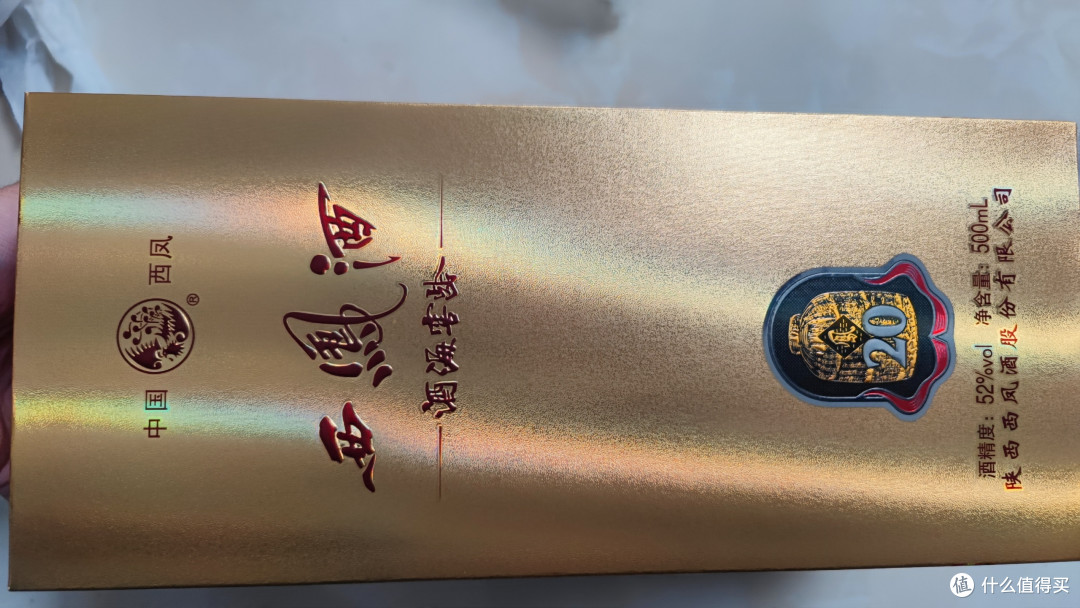 618试水一瓶西凤酒海窖龄20年