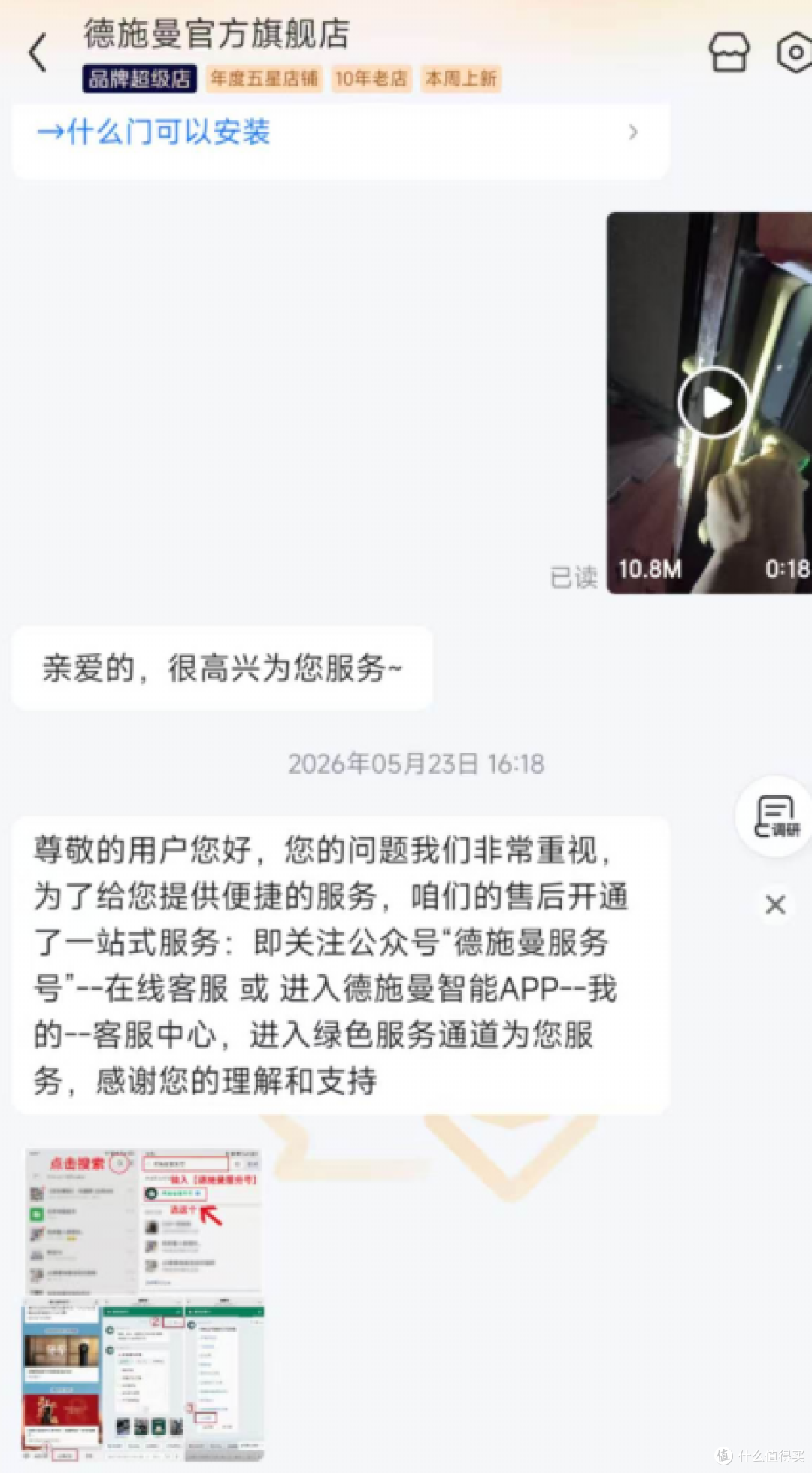 给618买德施曼指纹锁的，能劝一个是一个。龙霆是德施曼子品牌?