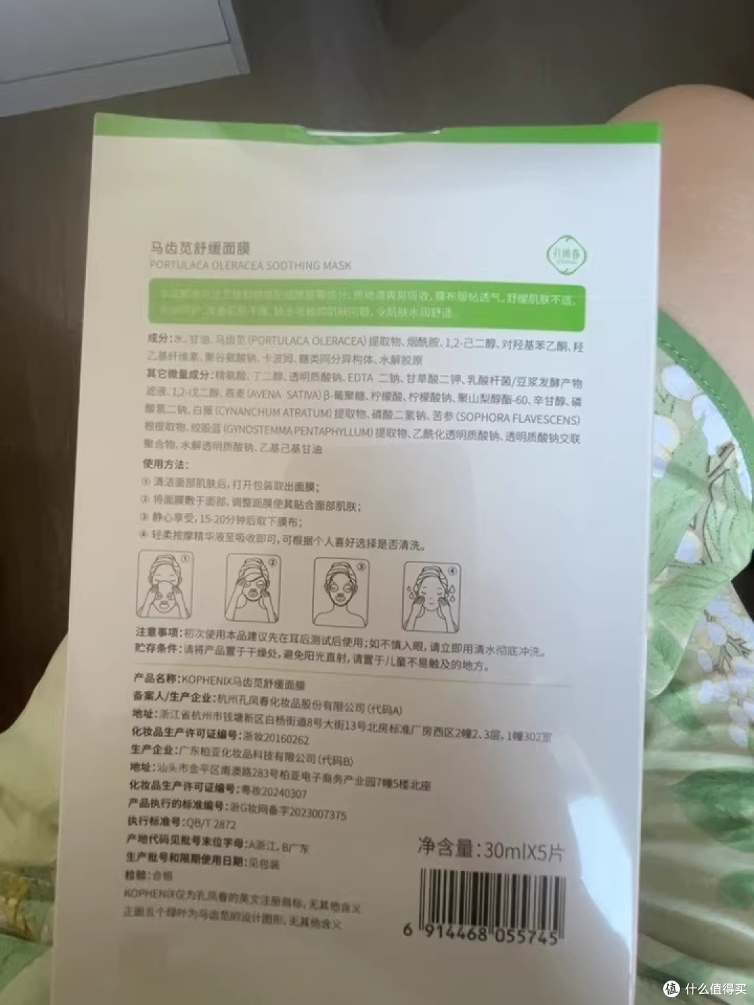 换季泛红救星!孔凤春马齿苋面膜是我今年618囤得最值的一单