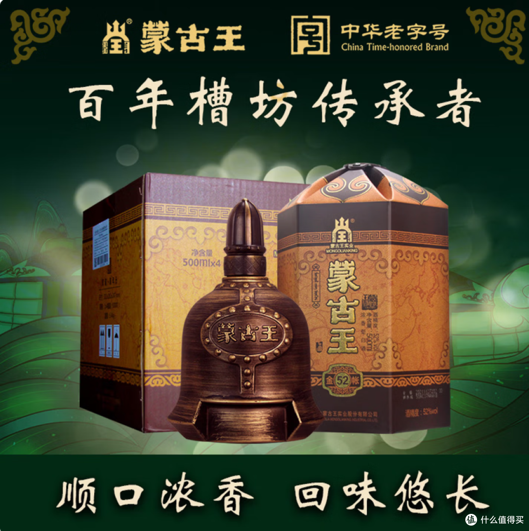 蒙古王白酒高度纯粮食酒浓香型52度金帐500ml 购买分析_白酒_什么值得买