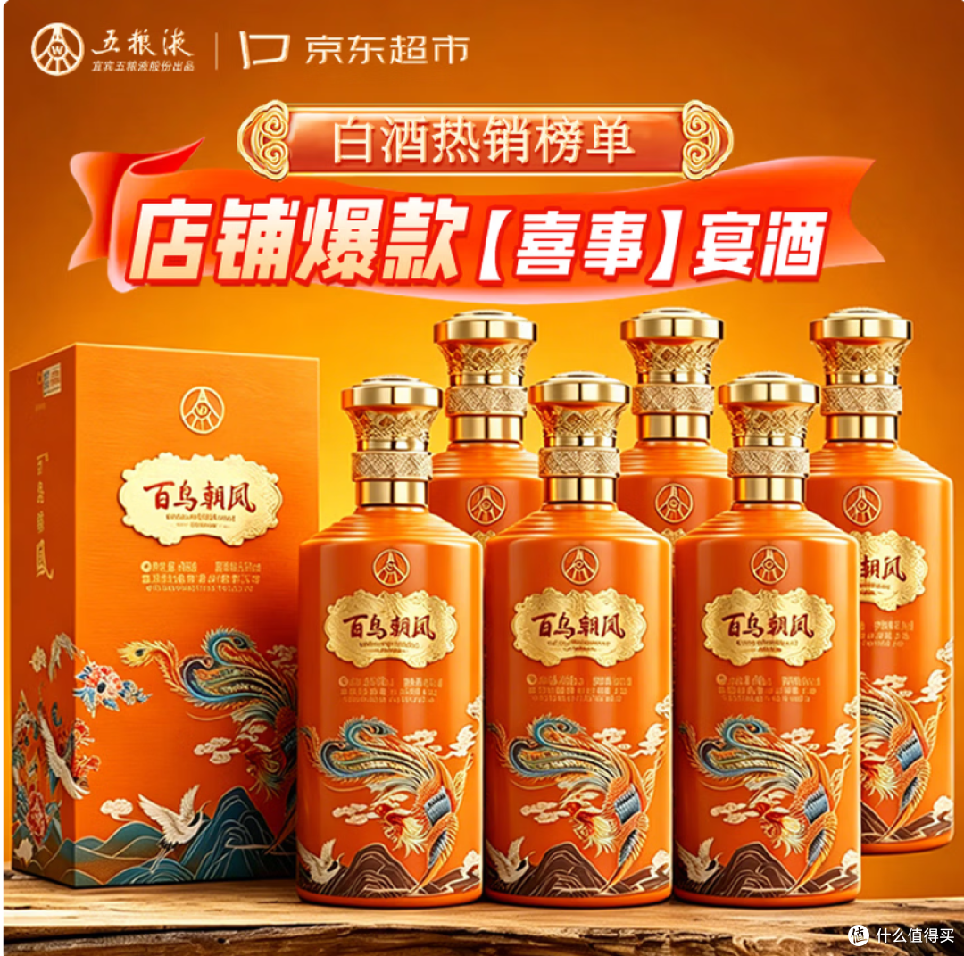 五粮液股份百鸟朝凤浓香型白酒52度500mL纯粮酒喜酒购买分析_白酒_什么