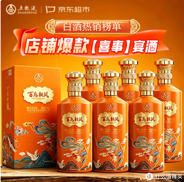 五粮液股份百鸟朝凤浓香型白酒52度500mL纯粮酒喜酒购买分析_白酒_什么