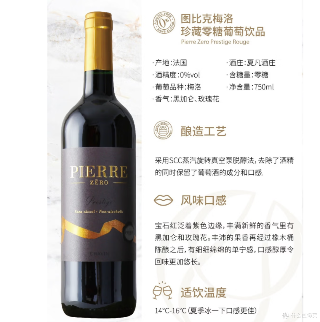 图比克法国进口梅洛珍藏无糖无醇葡萄酒脱醇0度红酒750ml购买分析