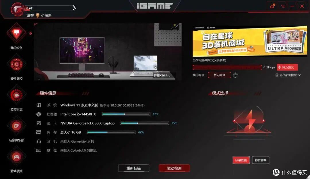 七彩虹将星X16 Pro游戏本测评:高画质,搭载长存PC42Q高性能SSD